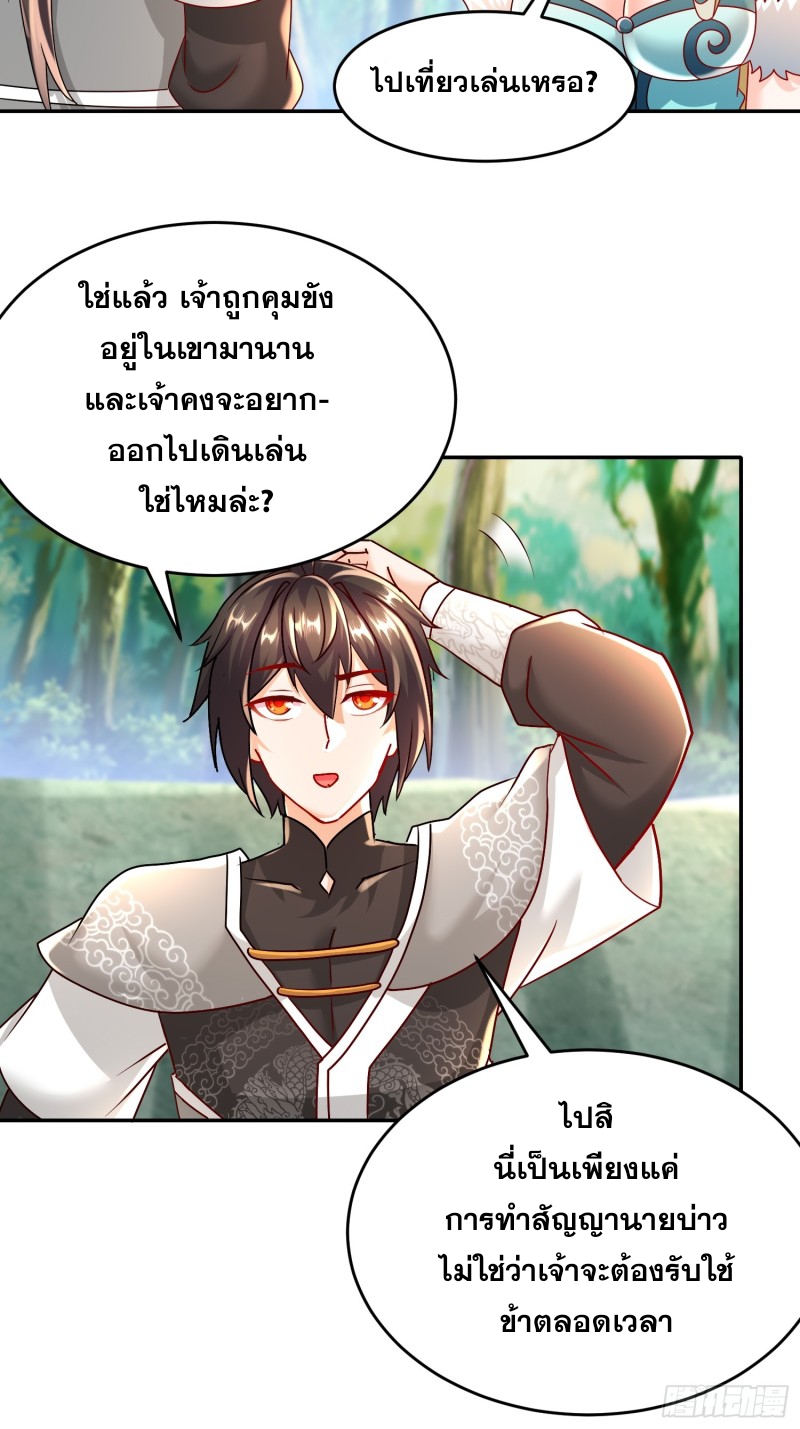 ฮาเร็มศิษย์พี่สาวทั้งเจ็ดของผมนะค้าบ ตอนที่ 38 หน้า 26