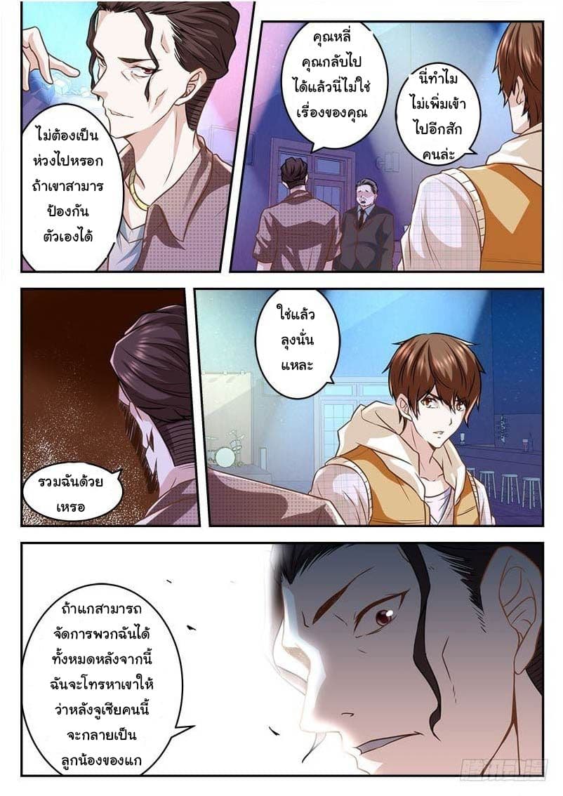 เจียงไป๋กับระบบนครหลวง ตอนที่ 9 หน้า 5