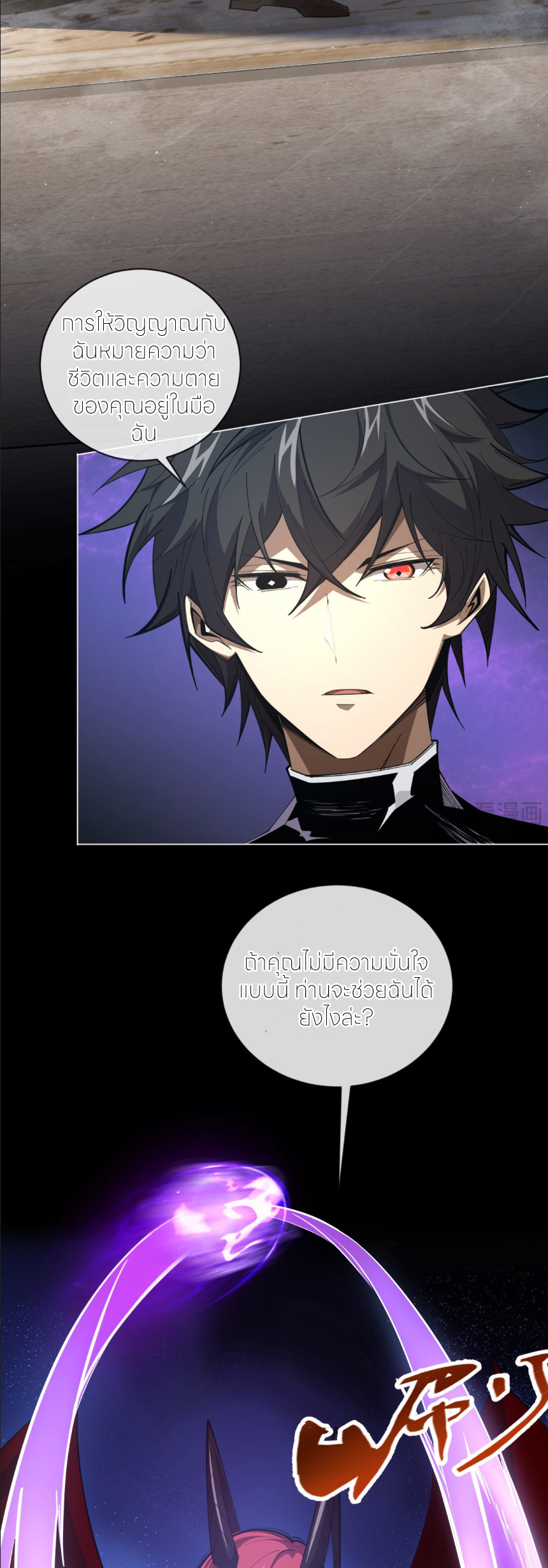 ระบบเติมเงิน คืนให้พิเศษกับตอนตาย ตอนที่ 11 หน้า 22