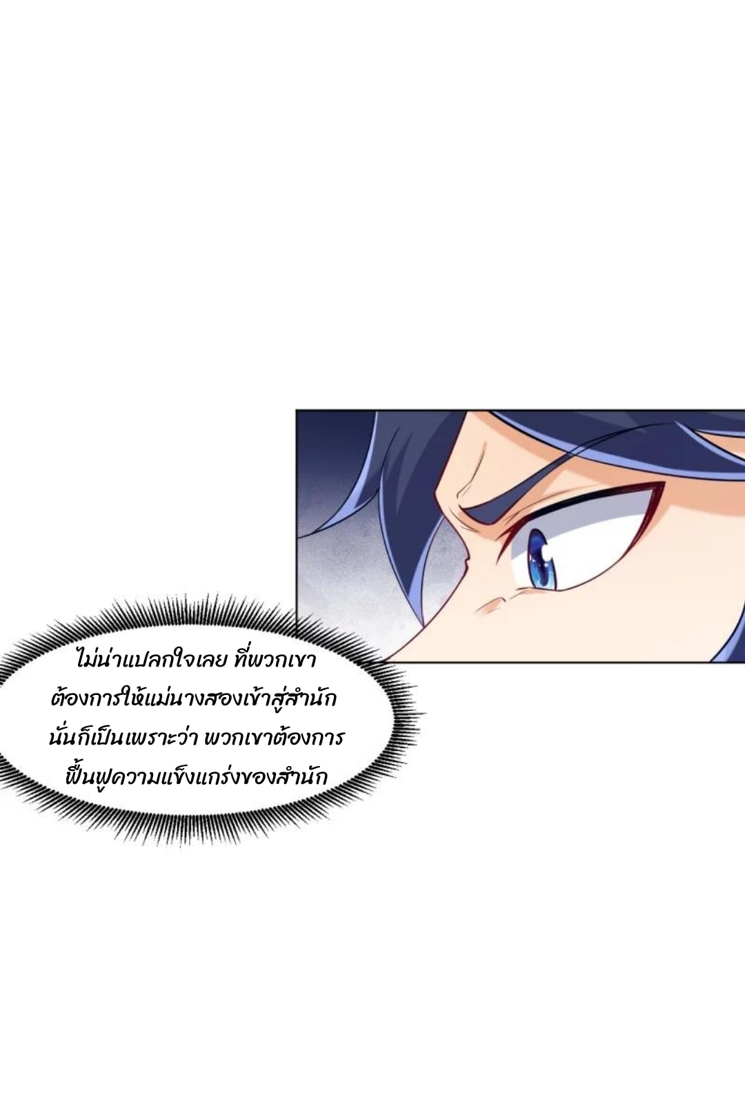 ข้ารับใช้ชั้นหนึ่ง ตอนที่ 291 หน้า 25