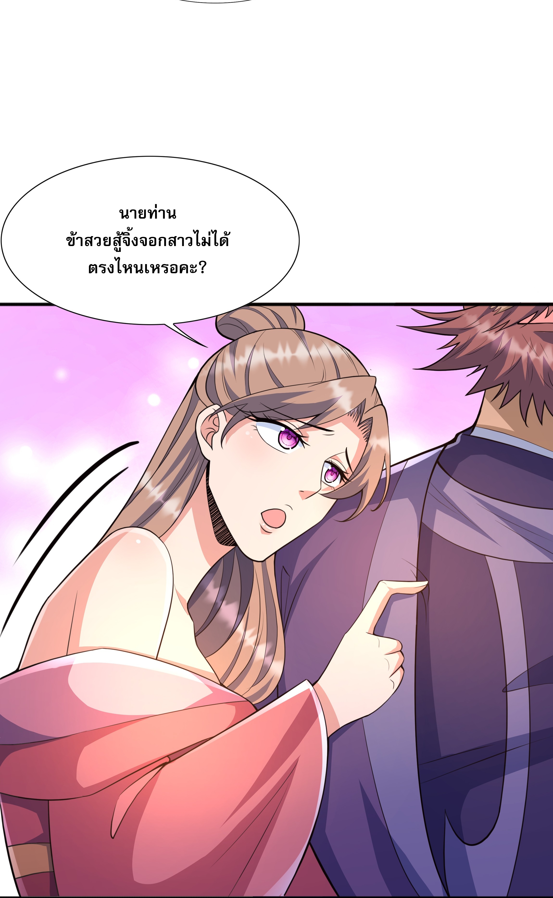 เทพเจ้าอสูรแห่งราชันสงคราม ตอนที่ 7 หน้า 50