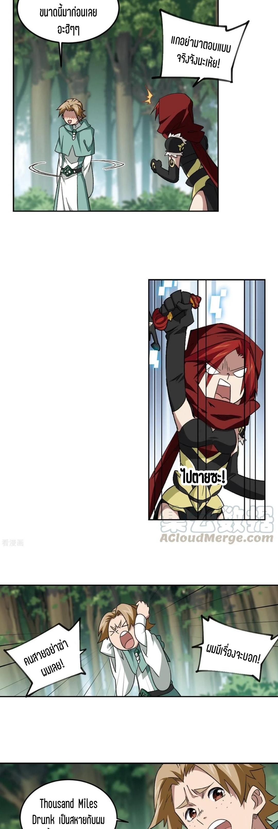 จอมเวทย์กังฟู ตอนที่ 112 หน้า 16