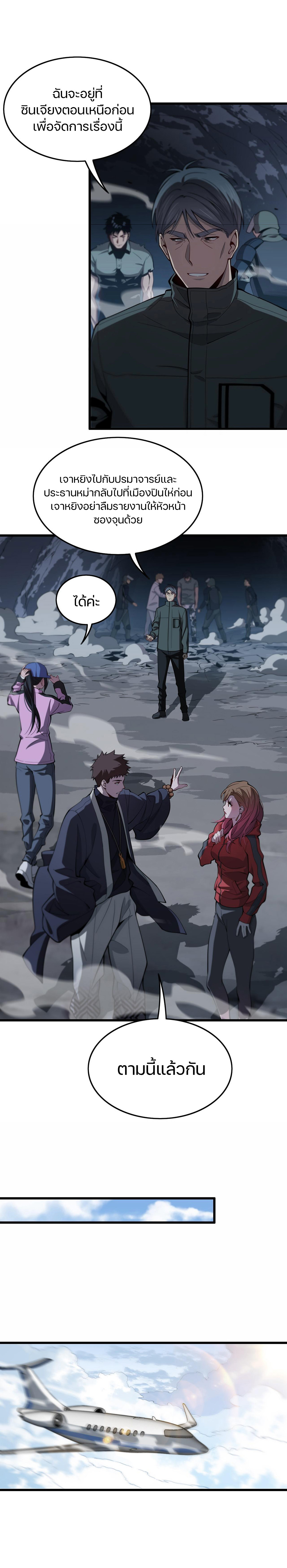 The Grand Master came down from the mountain ตอนที่ 23 หน้า 7