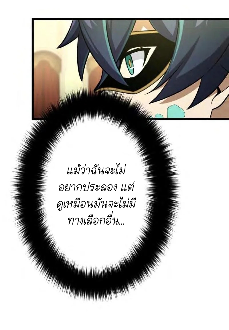 ฉันกลับชาติมาเกิดใหม่เป็นก็อบลินระดับ SSS ตอนที่ 38 หน้า 35