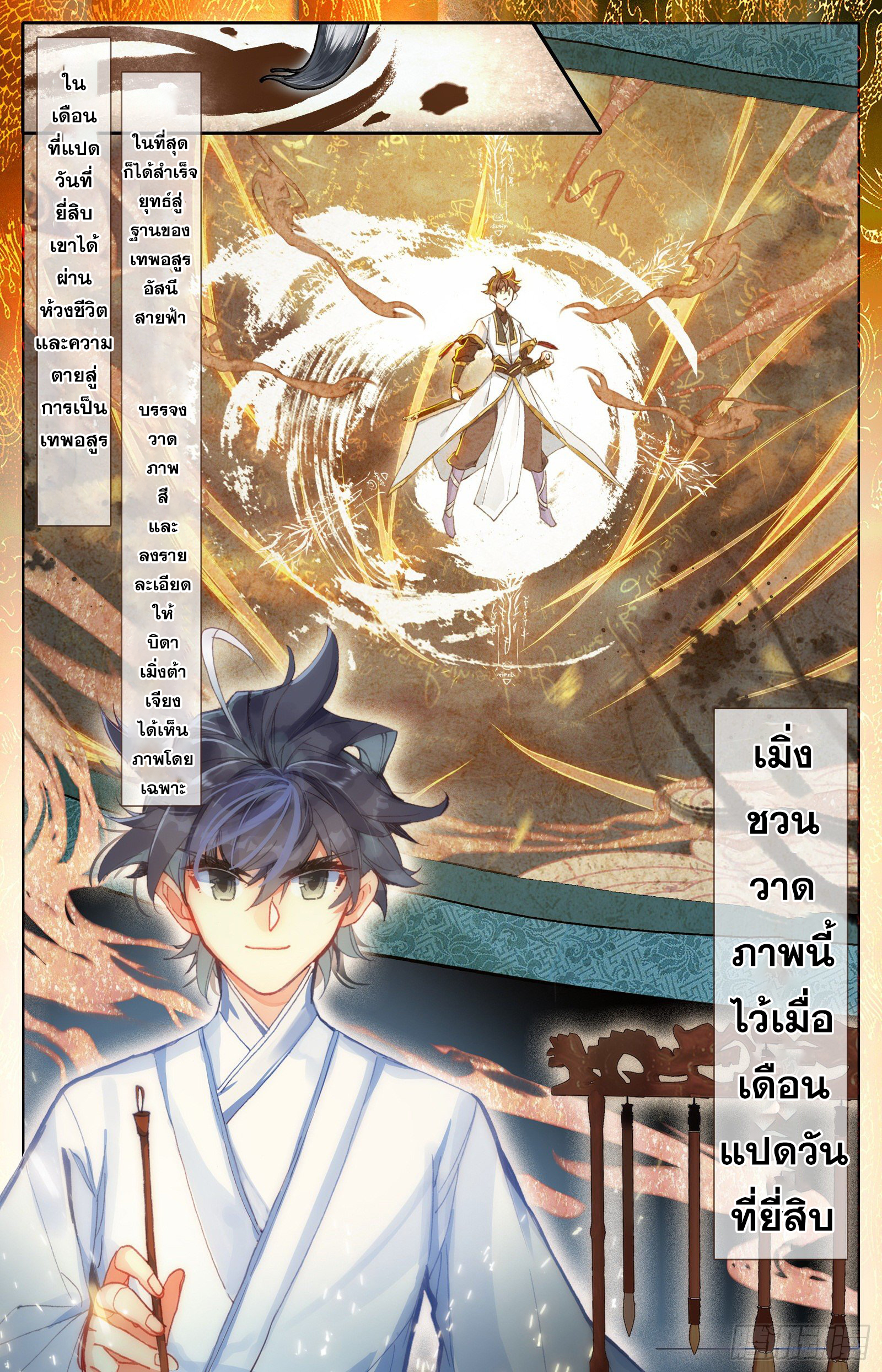 Azure Legacy (ทันจีน) ตอนที่ 76 หน้า 17