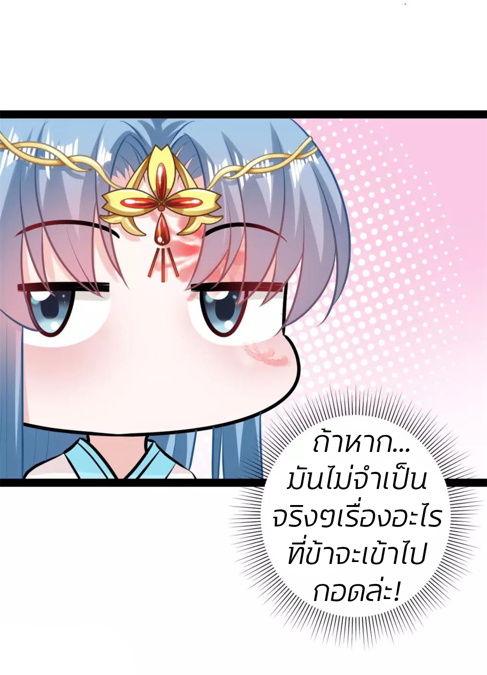 คุณหนูใหญ่แพทย์พิษมรณะ ตอนที่ 25 หน้า 24
