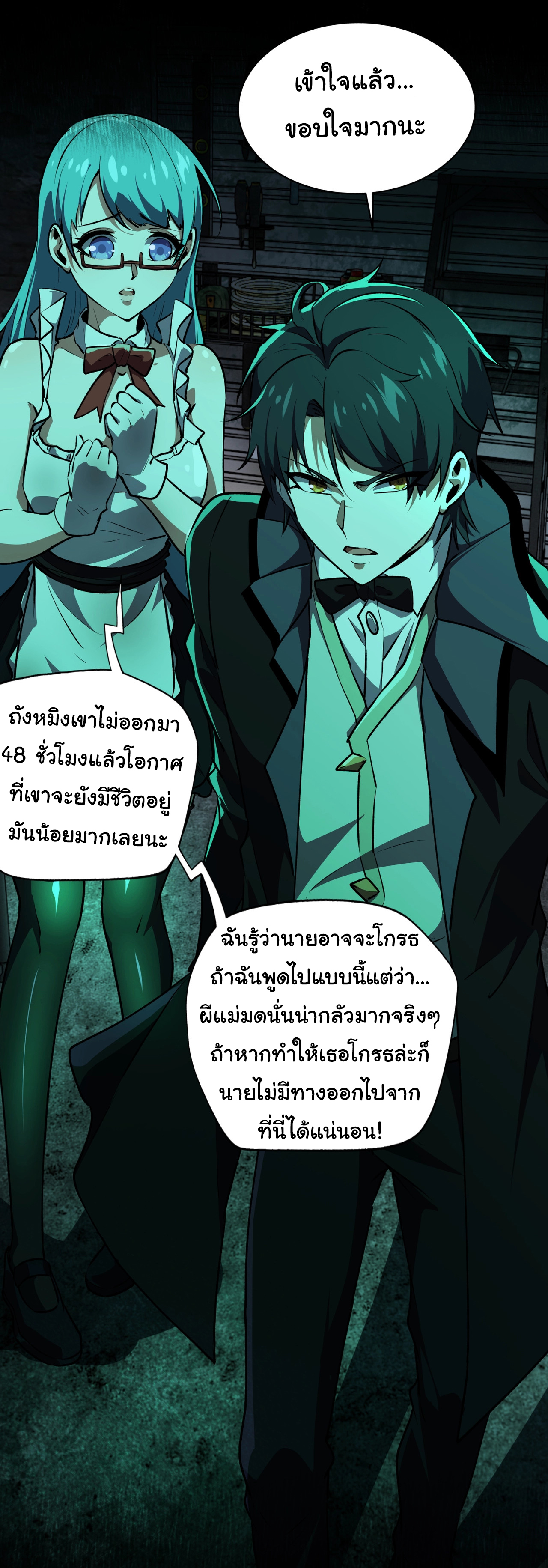 I Play the Horror World as a Simulation Game ตอนที่ 6 หน้า 31