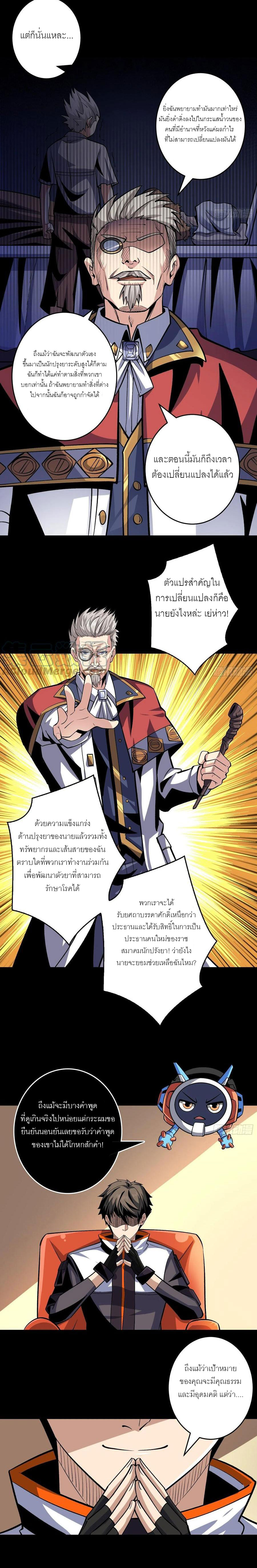 (ชนจีน) IT STARTS WITH A KINGPIN ACCOUNT - จุติจอมราชัน ตอนที่ 176 หน้า 7