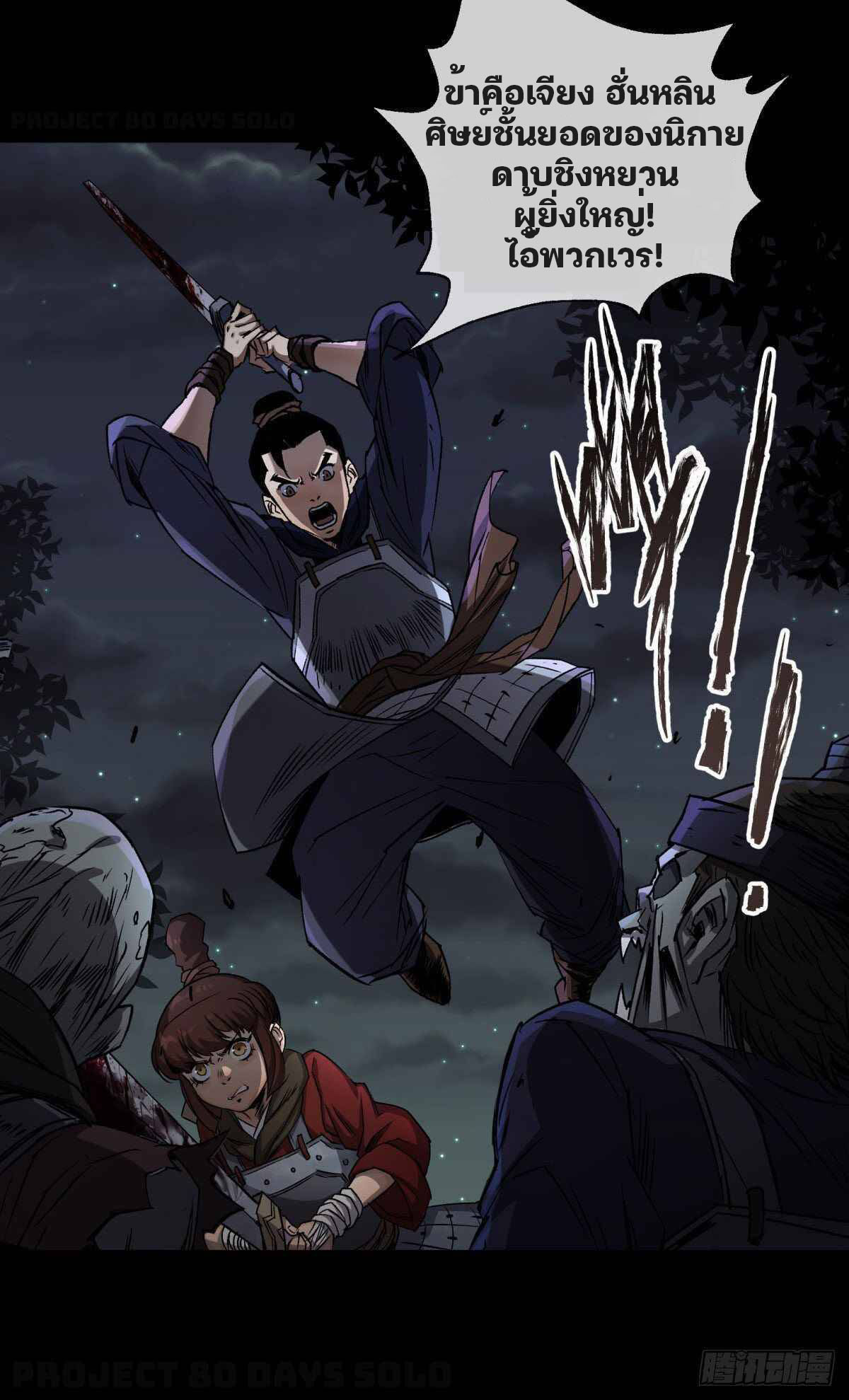 มหาปราชญ์ผู้ยิ่งใหญ่ ตอนที่ 6 หน้า 14