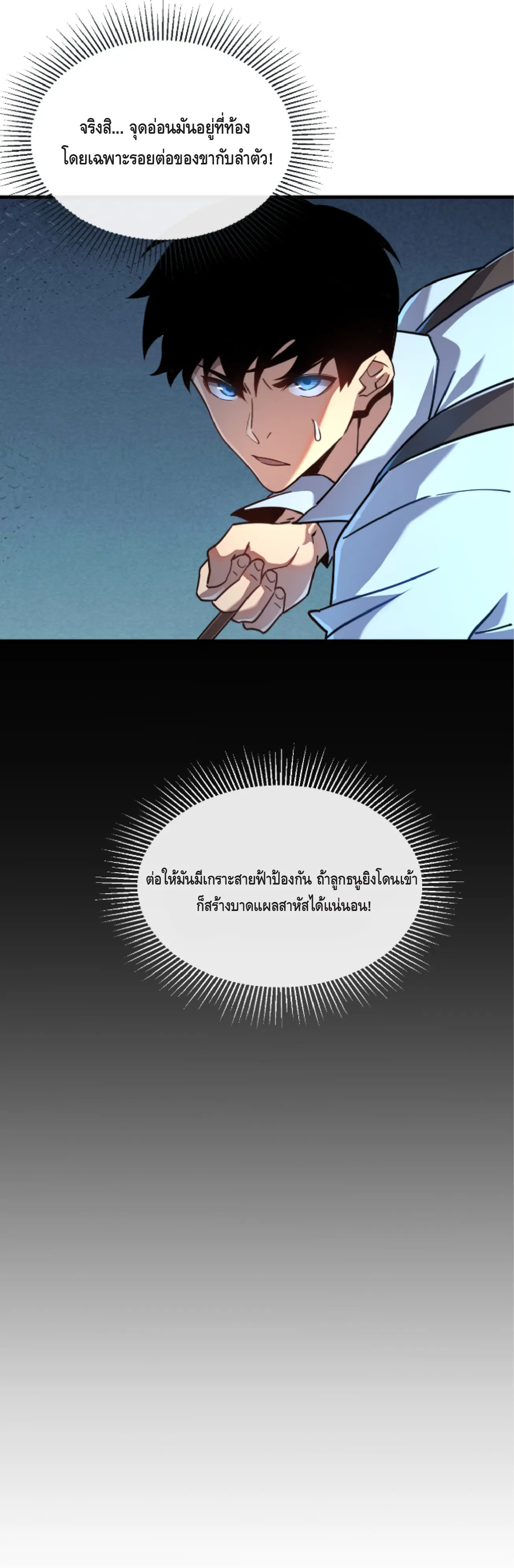 เทพขวาน: เส้นทางไร้พ่าย ตอนที่ 6 หน้า 23