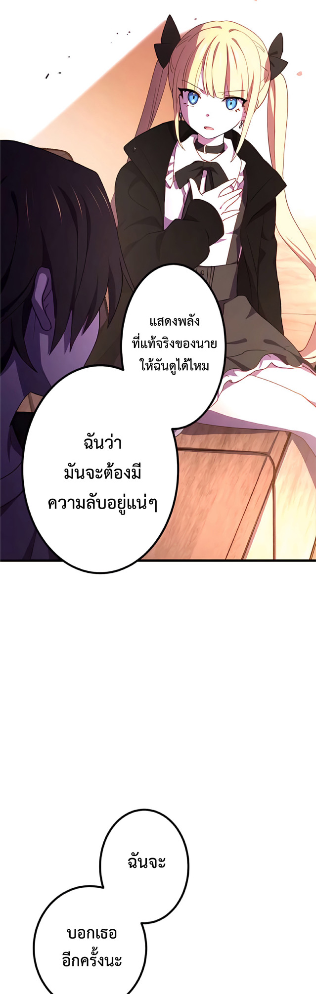 การกลับชาติมาเกิดของจอมเวทย์ต้องห้าม (Reincarnation of the Forbidden Archmage) ตอนที่ 9 หน้า 18