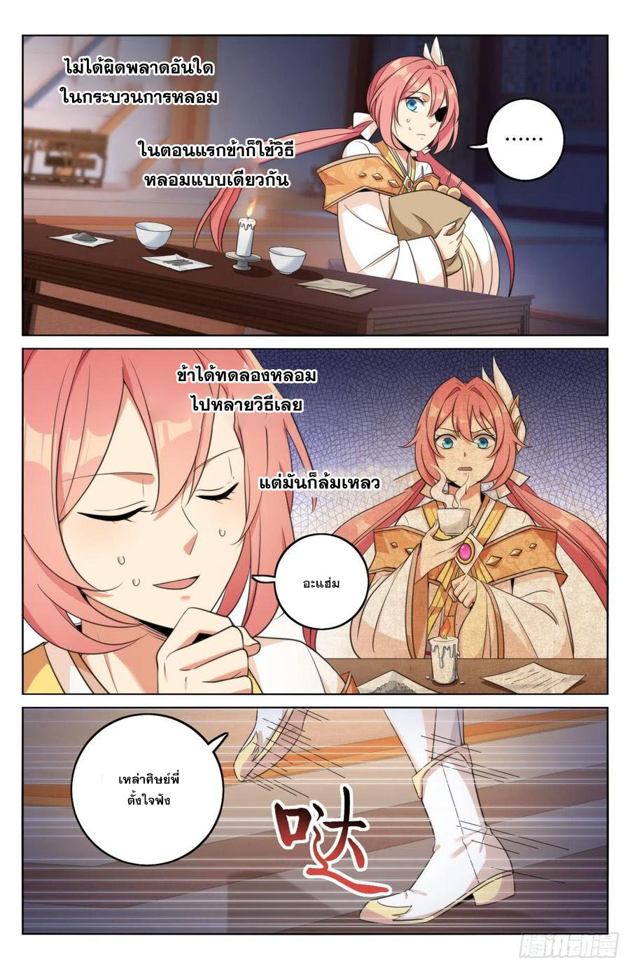 ผู้พิทักษ์รัตติกาล ตอนที่ 13 หน้า 15