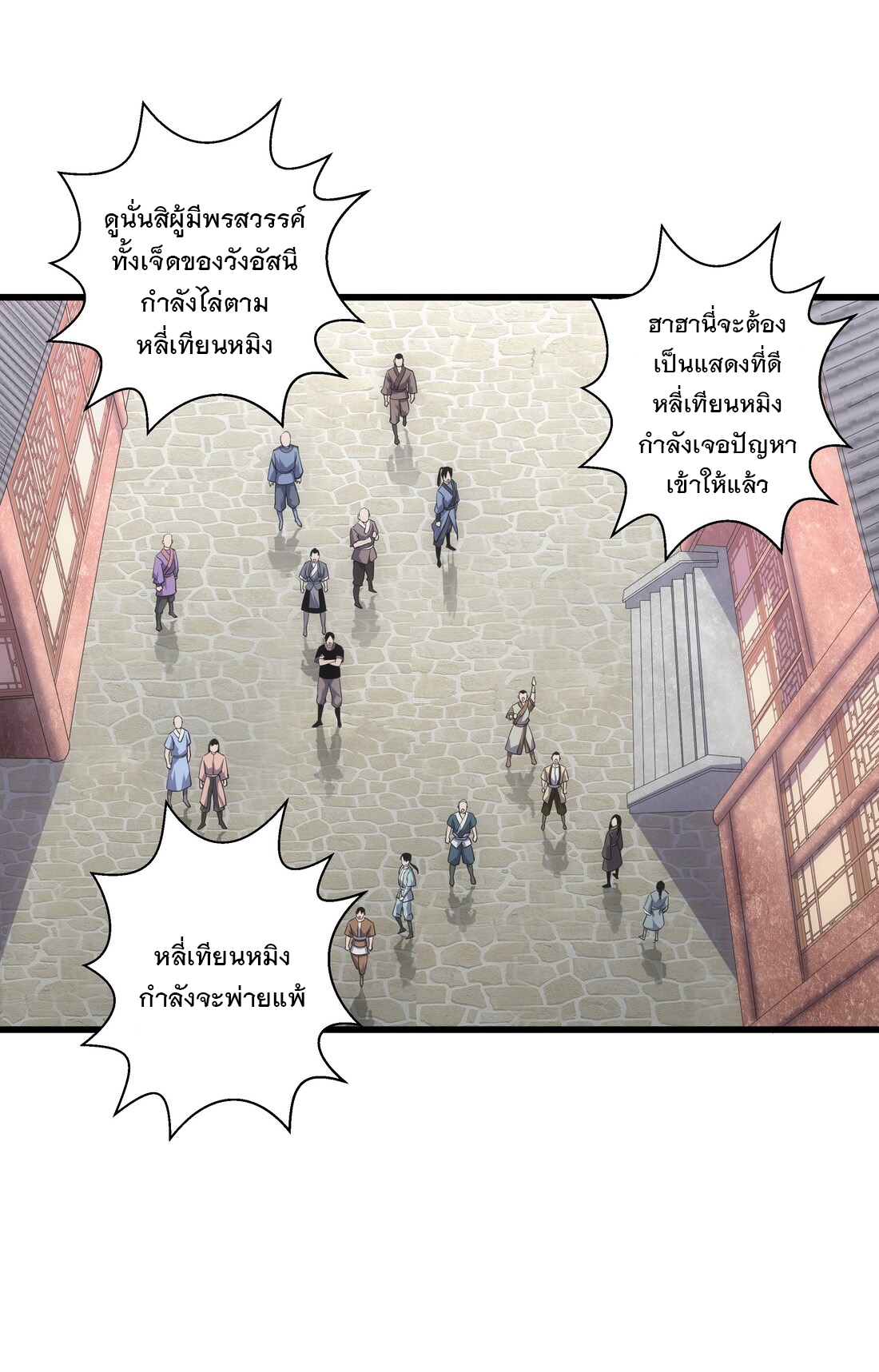 มหาเทพเอกะหมื่นบรรพกาล (จบ) ตอนที่ 14 หน้า 20