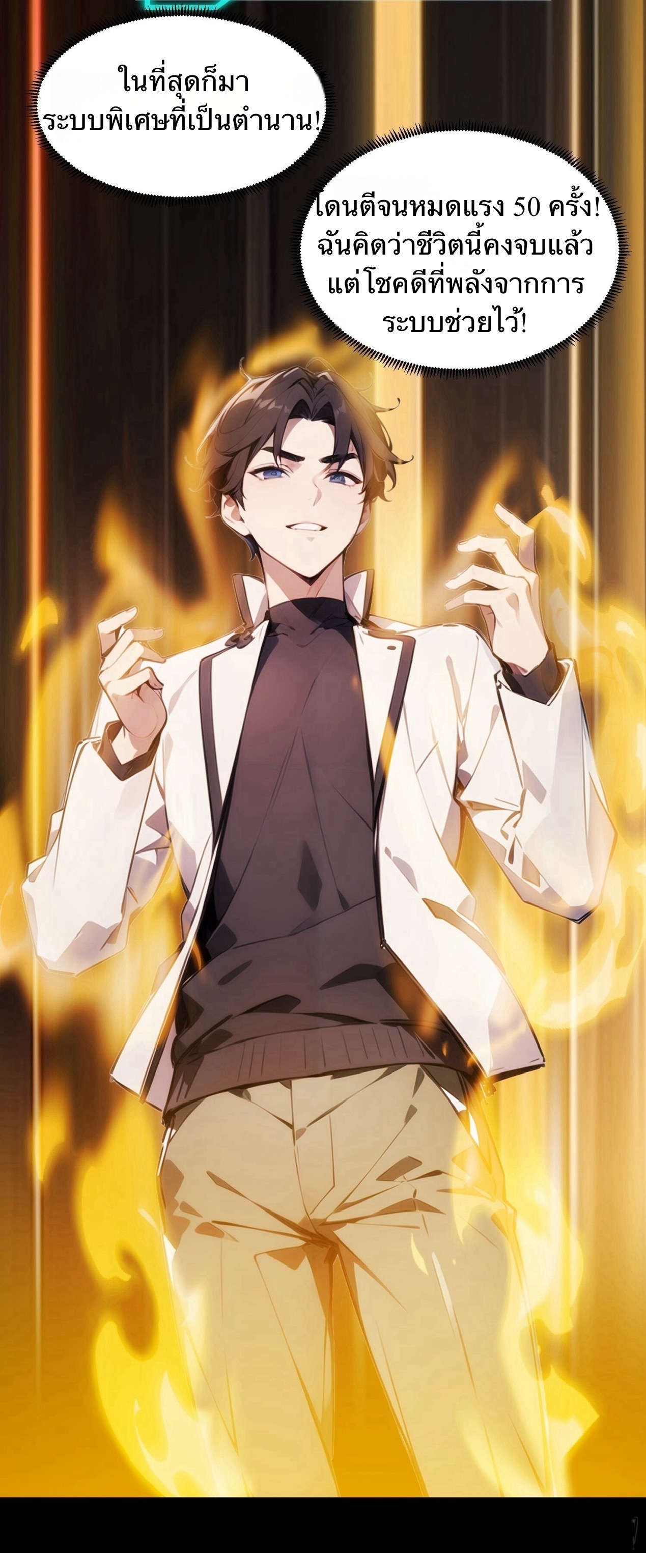 จากมนุษย์เงินเดือน สู่ปรมาจารย์ศิลปะการต่อสู้ ตอนที่ 2 หน้า 49