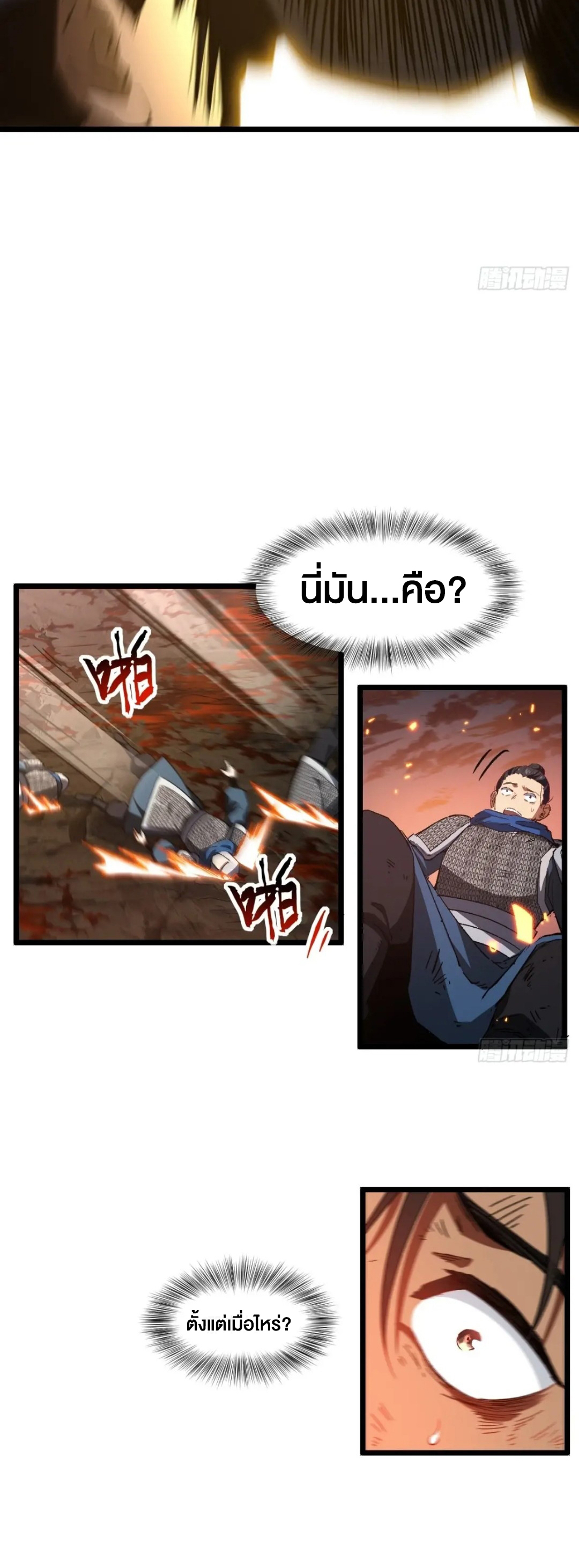 กำเนิดร่างเทวะบรรพกาล ตอนที่ 73 หน้า 44