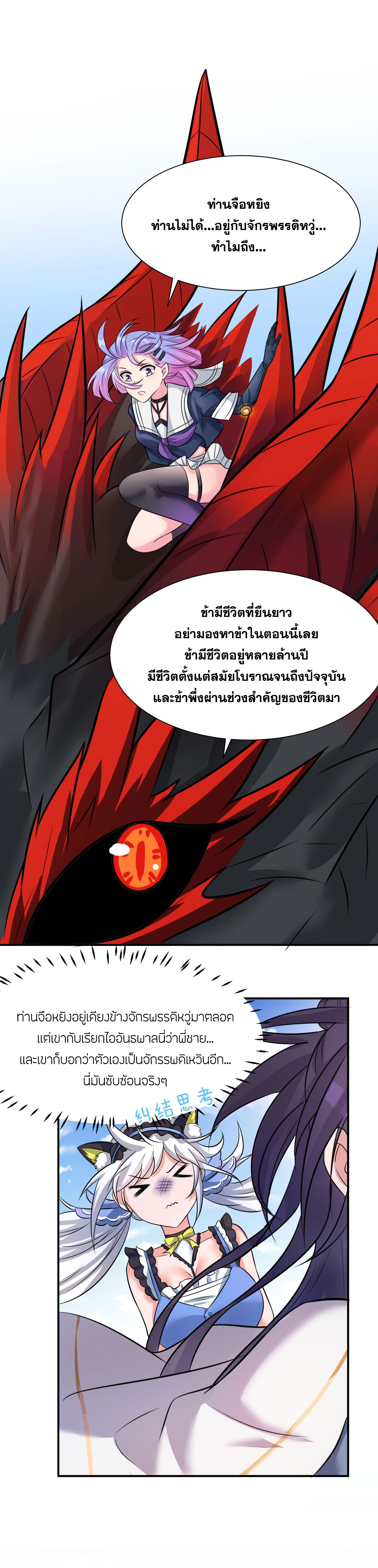 ข้าเพียงต้องการฝึกฝนศิษย์น้องหญิงก็เท่านั้น ตอนที่ 45 หน้า 23