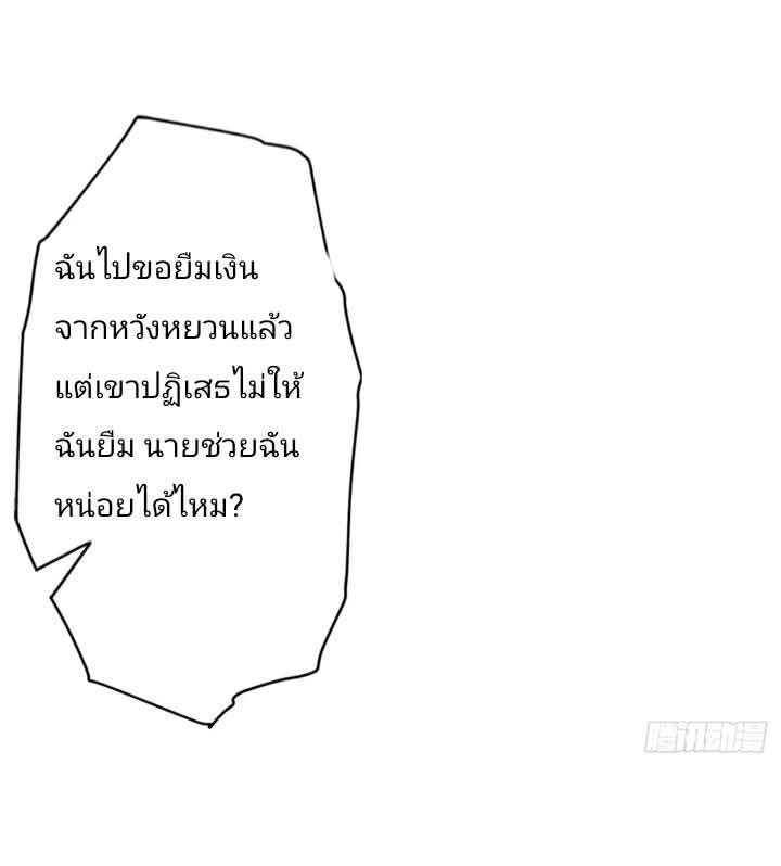 ฉันโต้กลับสาสๆด้วยระบบหมาเลยสุดเทพ ตอนที่ 7 หน้า 9