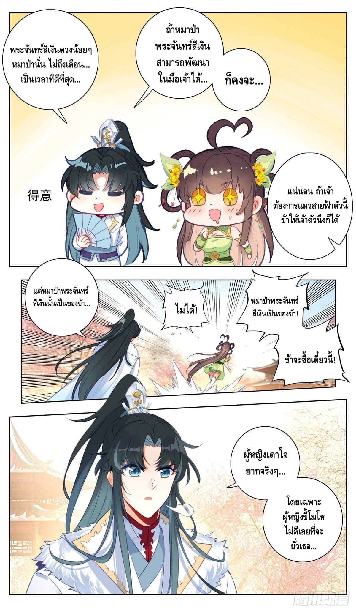 I am supreme ตอนที่ 21 หน้า 11