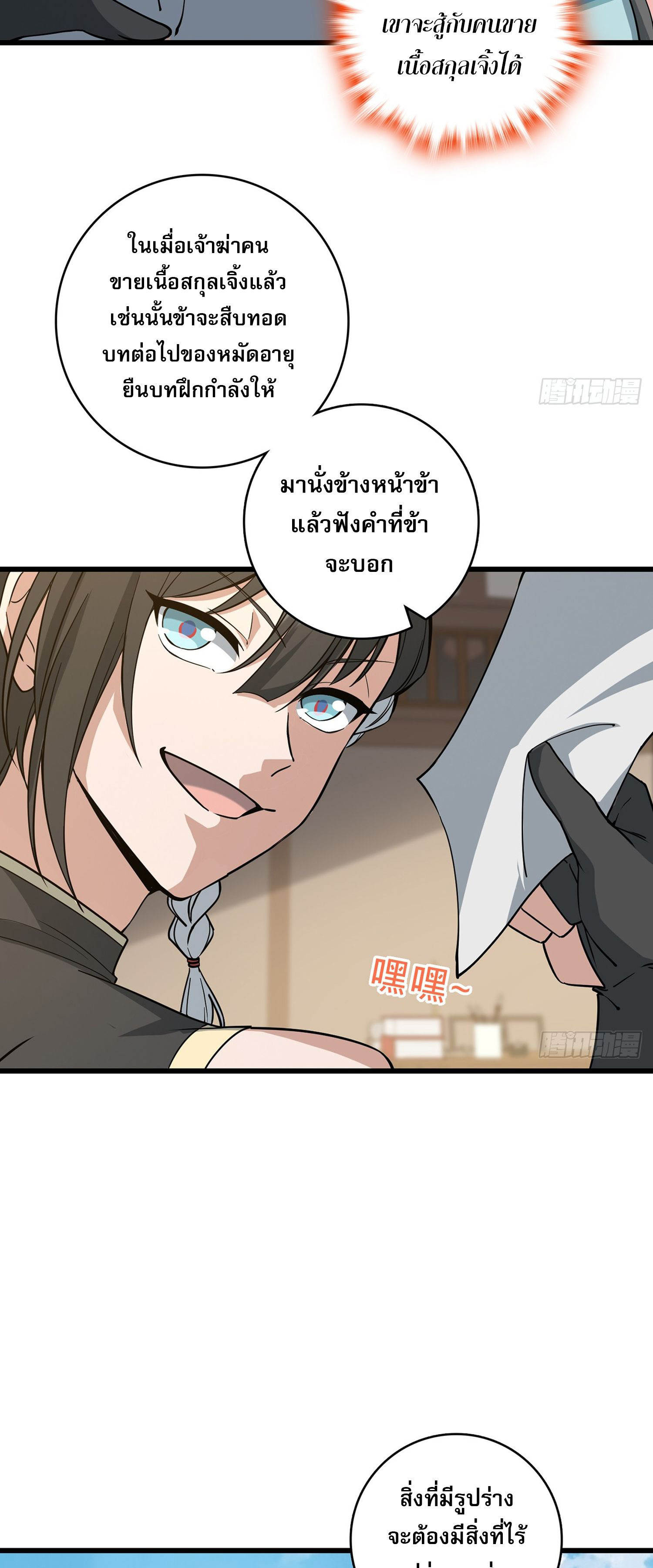 ระบบยิ่งตายยิ่งแกร่ง ตอนที่ 3 หน้า 14