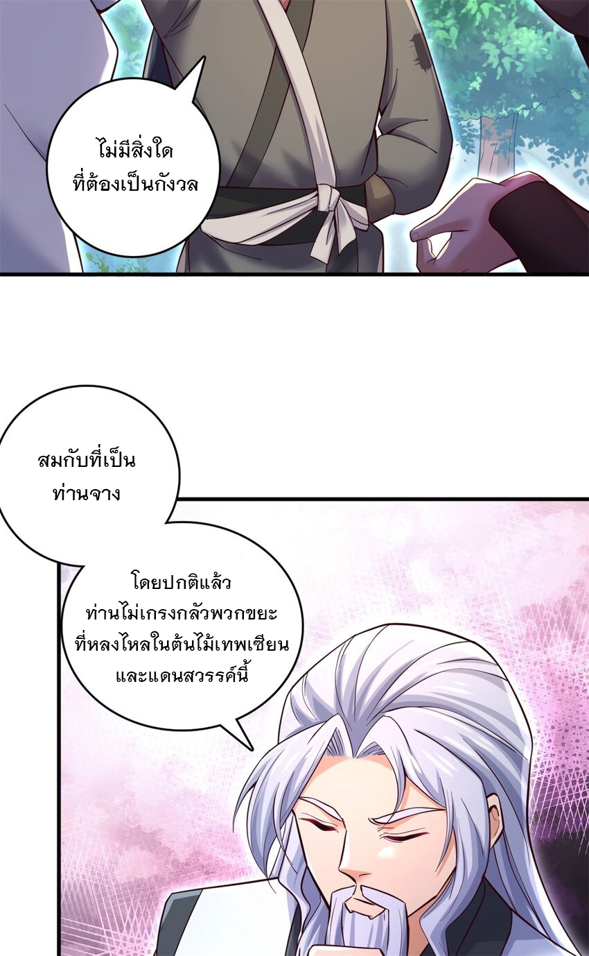 ด้วยเขตแดนกระบี่ ข้าสามารถเป็นเซียนกระบี่ได้ ตอนที่ 47 หน้า 27