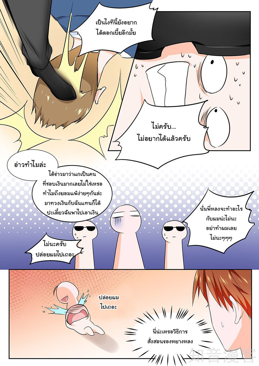 เจียงไป๋กับระบบนครหลวง ตอนที่ 115 หน้า 5