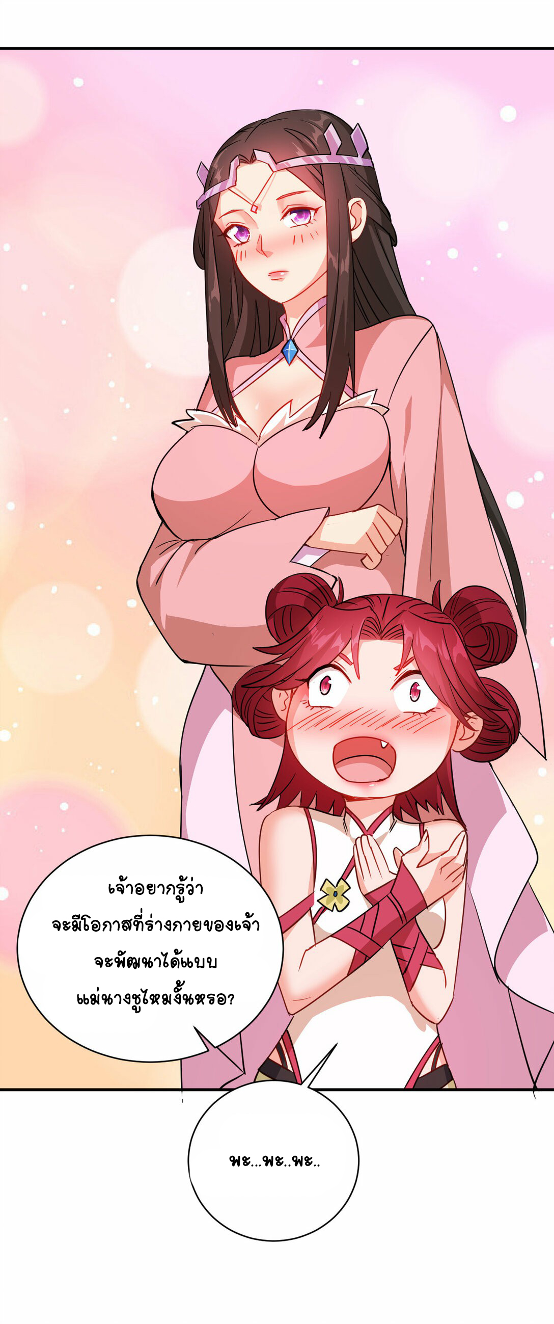 นักรบคีย์บอร์ดอมตะ ตอนที่ 52 หน้า 24