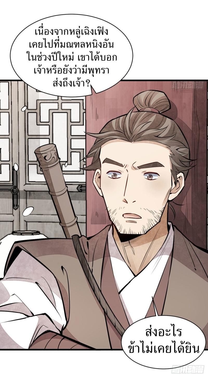 Lan Ke Qi Yuan ตอนที่ 89 หน้า 17