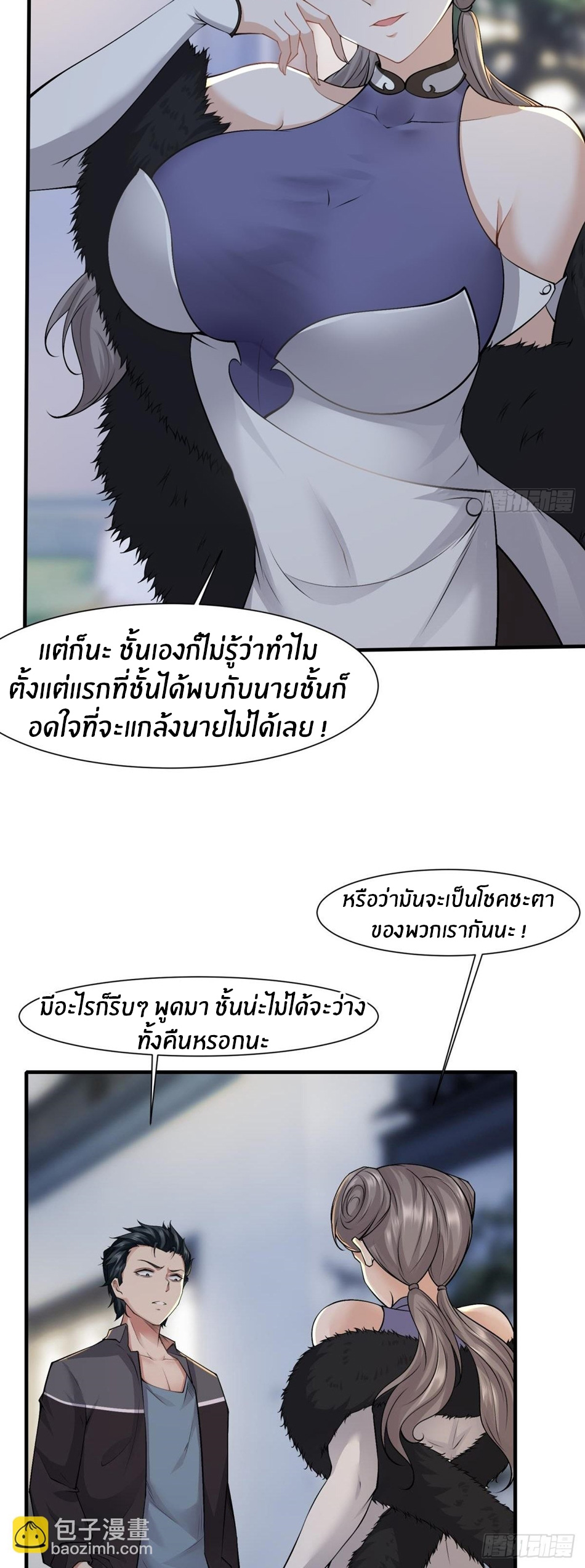 ขอล่ะอย่าเป็นที่ 1 เลย ตอนที่ 70 หน้า 24