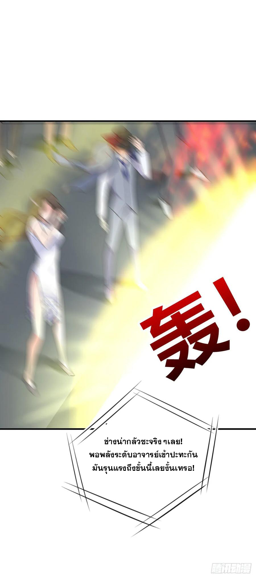 ระบบไลฟ์สด เจ้าพ่อสายเปย์ ตอนที่ 38 หน้า 13