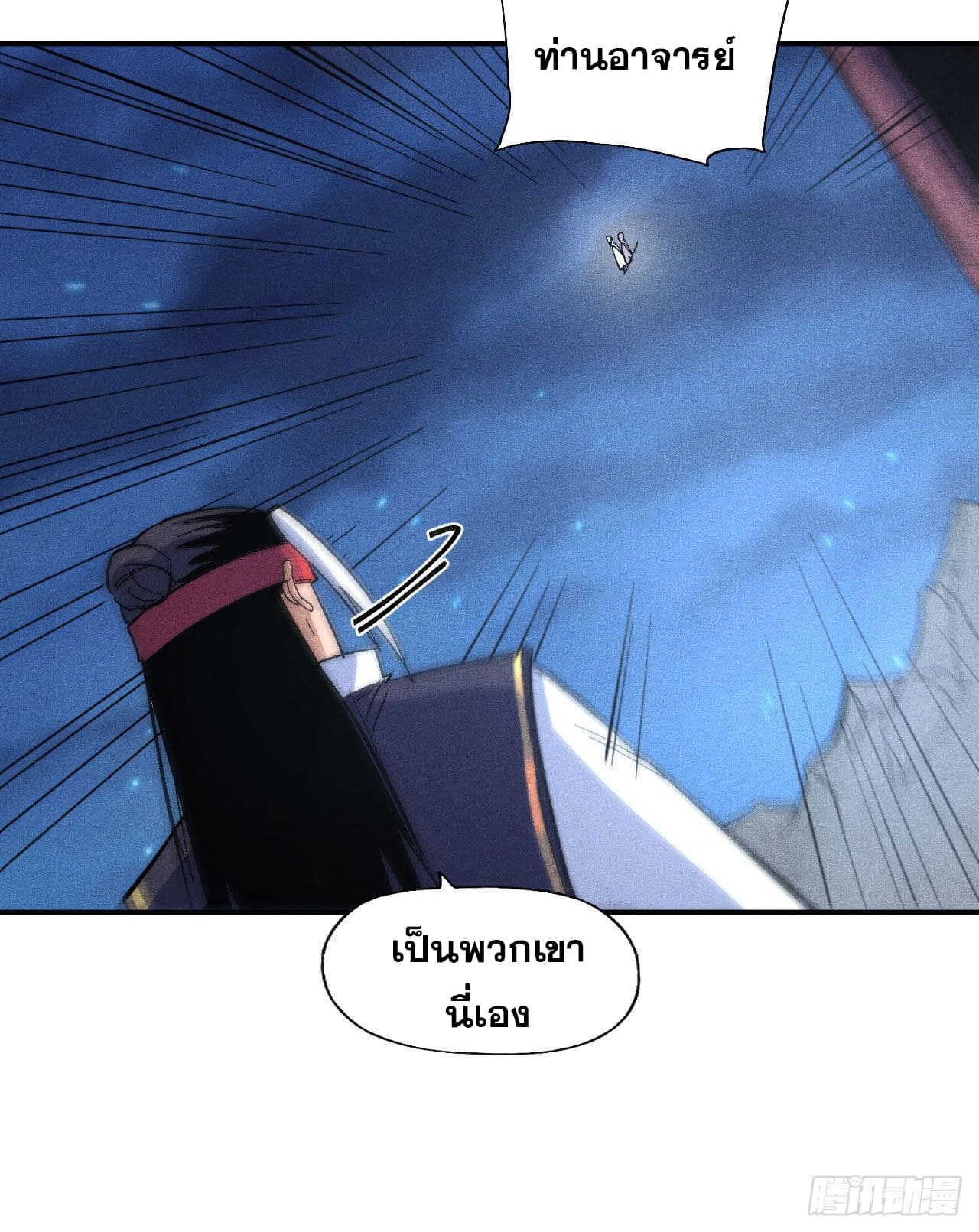 ตูข้านี่แหละเทพ (ทันจีน) ตอนที่ 59 หน้า 6