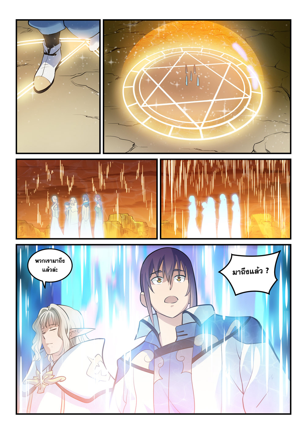 Apotheosis – การยกระดับสู่สถานะของพระเจ้า ตอนที่ 262 หน้า 12