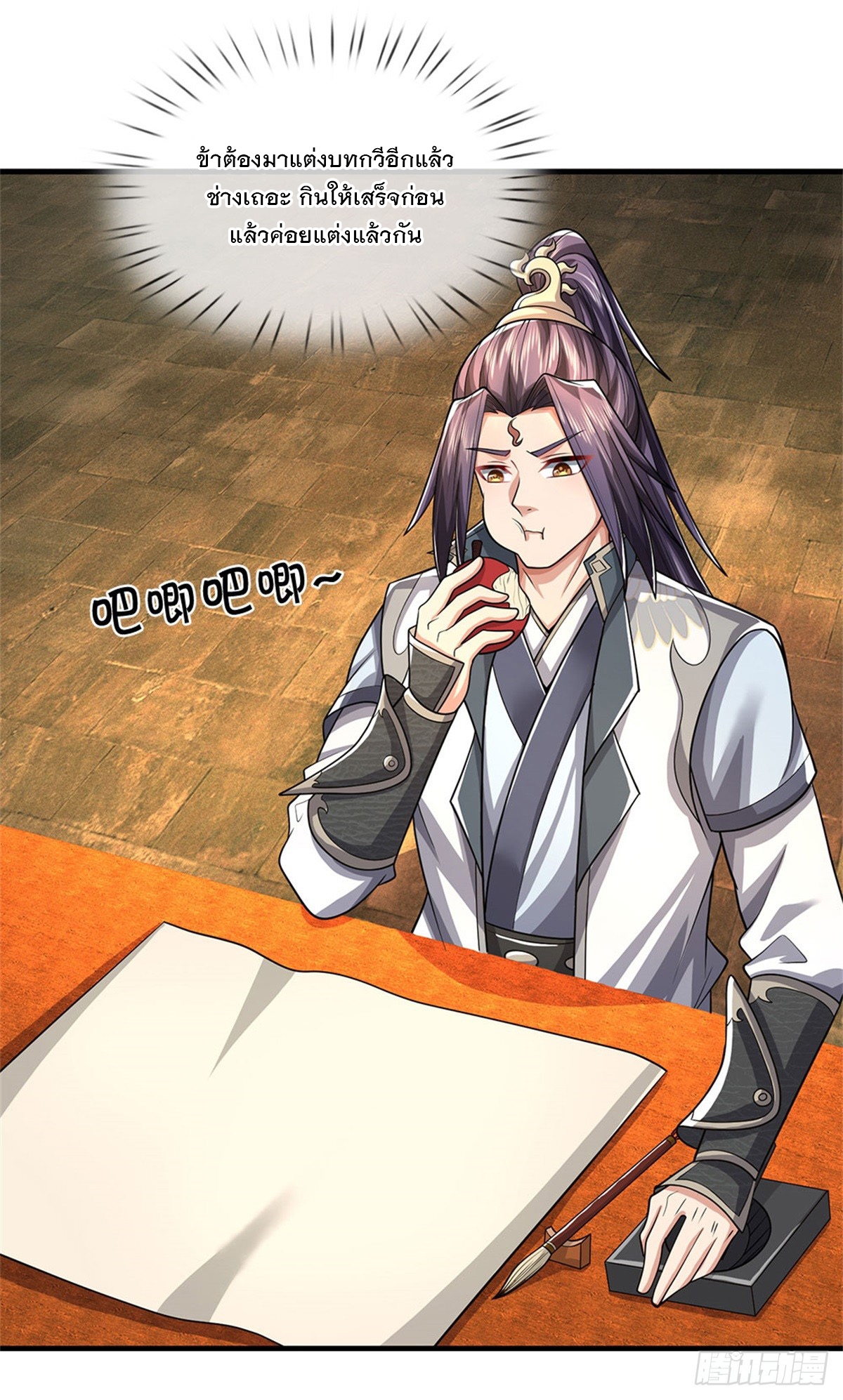 ข้าถูกเลี้ยงดูโดยหญิงสาวปีศาจ ตอนที่ 44 หน้า 20