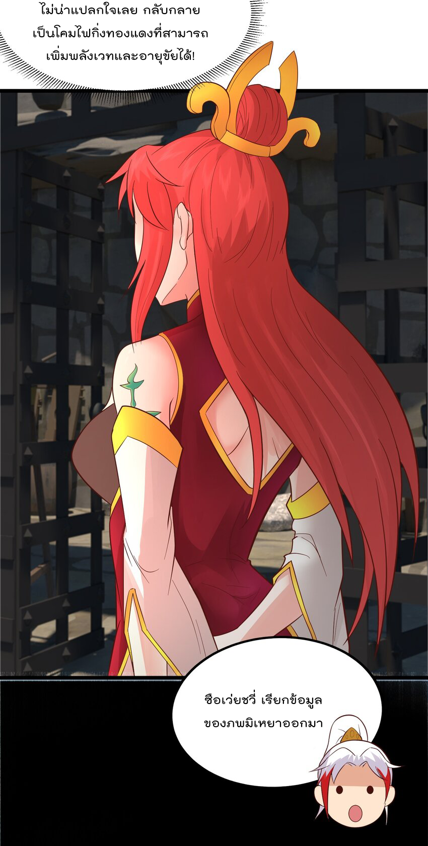 สมบัติทั้งหมดที่ข้าทิ้งไปตอนนี้กลายเป็นผู้หญิงไปซะแล้ว (ชนต้นฉบับ) ตอนที่ 29 หน้า 14