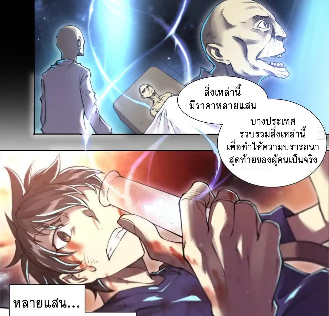 Apocalypse Forecast ตอนที่ 102 หน้า 20