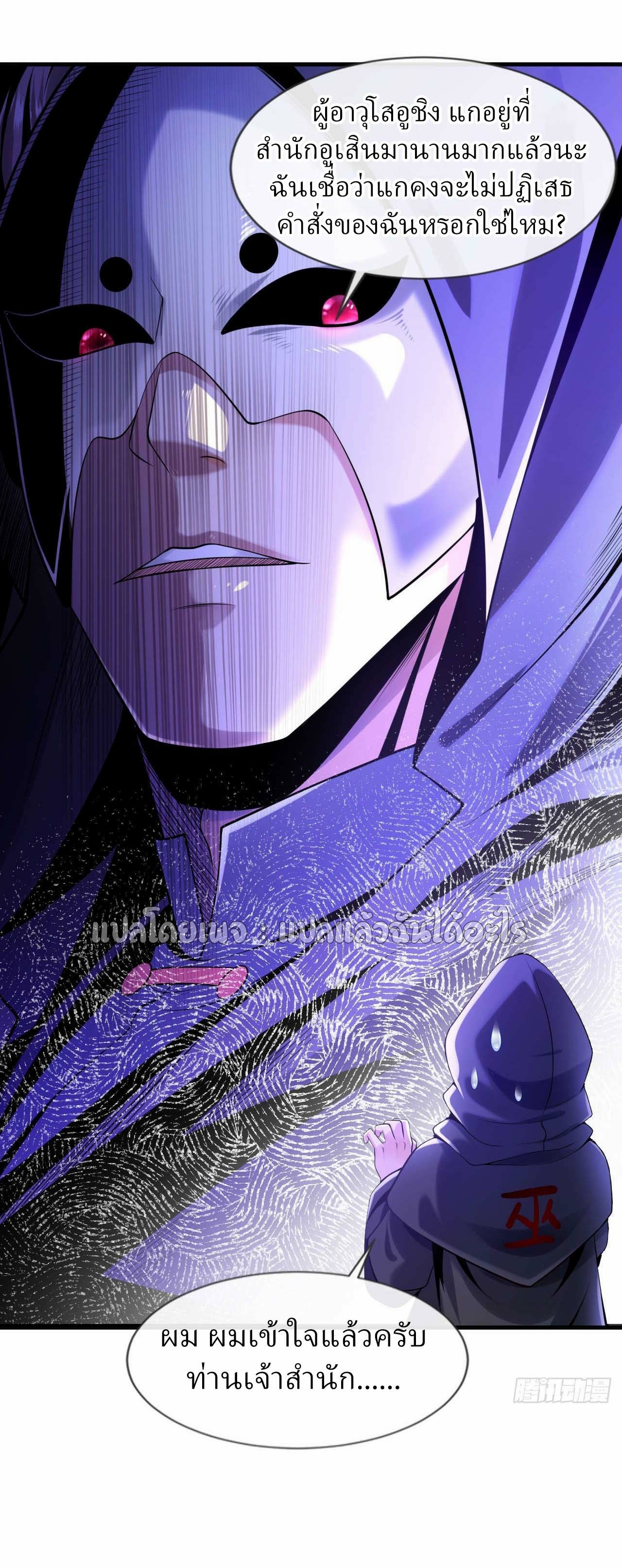 สุดยอดลูกเขยฟ้าประทาน ตอนที่ 85 หน้า 30