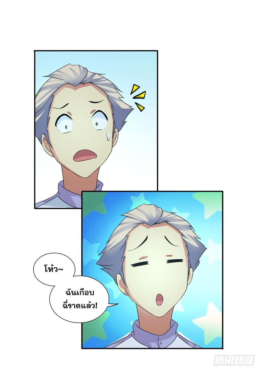 ฉันนี้แหละ คือเทพหมอที่แท้จริง ตอนที่ 63 หน้า 23