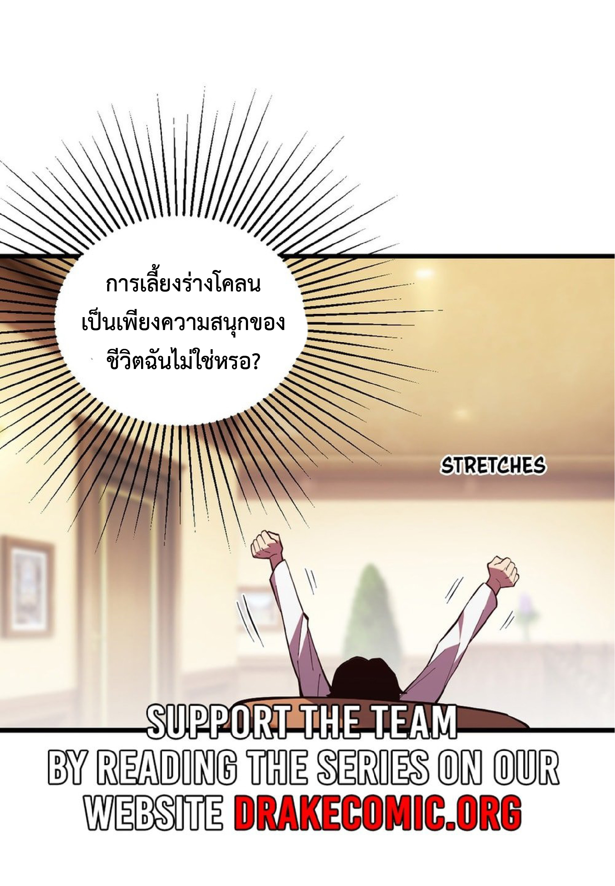 เทพอสูรทำลายล้างโลก ตอนที่ 5 หน้า 48