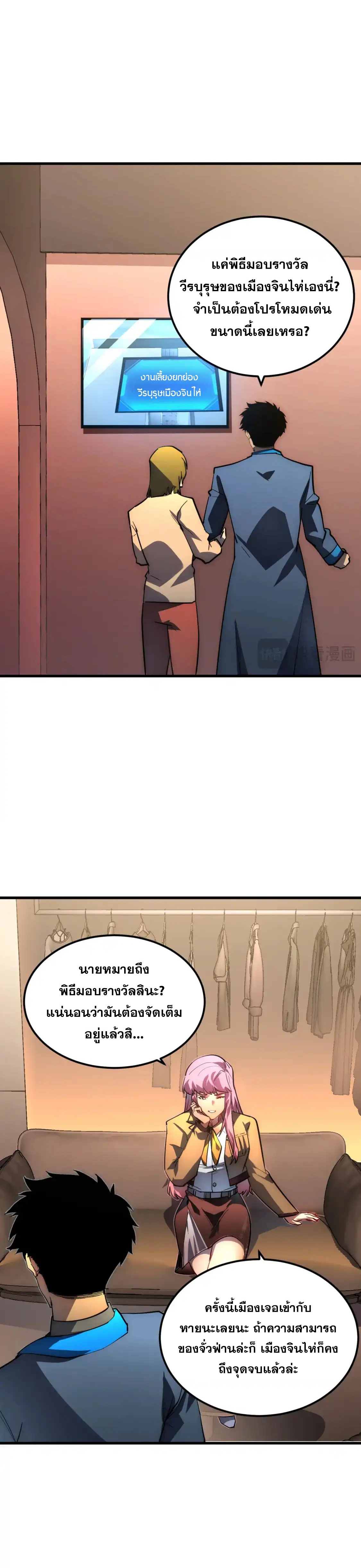 Rise From The Rubble |  เศษซากวันสิ้นโลก ตอนที่ 239 หน้า 4