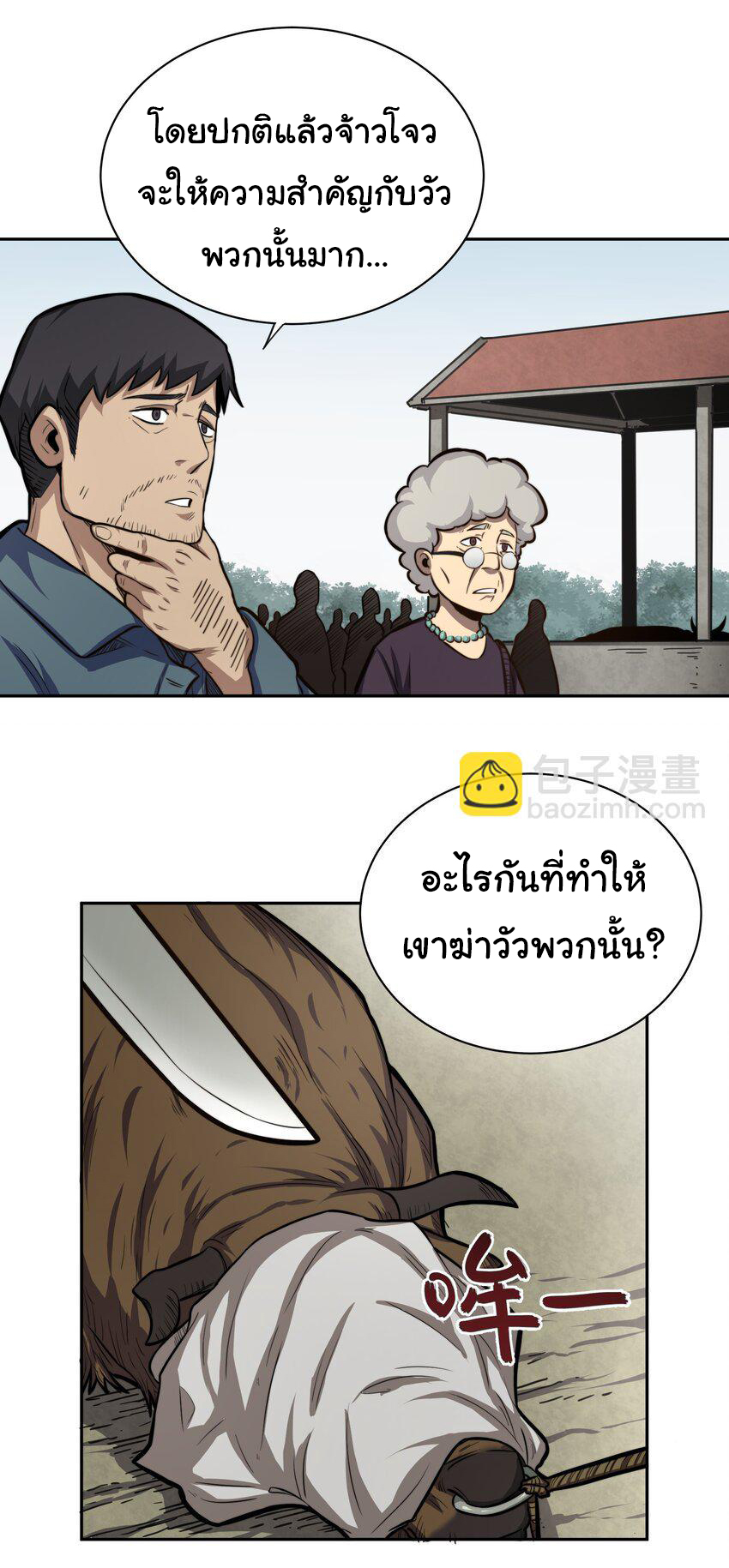 กลับมาเกิดใหม่ในยุคก่อนวันสิ้นโลก! ตอนที่ 1 หน้า 3