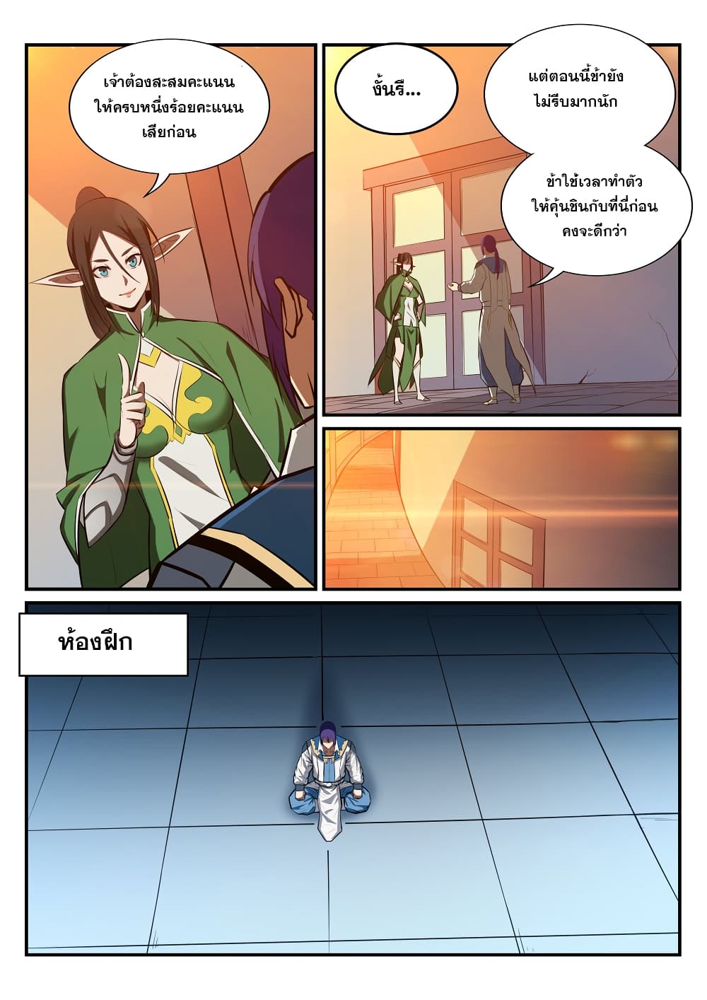 Apotheosis – การยกระดับสู่สถานะของพระเจ้า ตอนที่ 233 หน้า 9