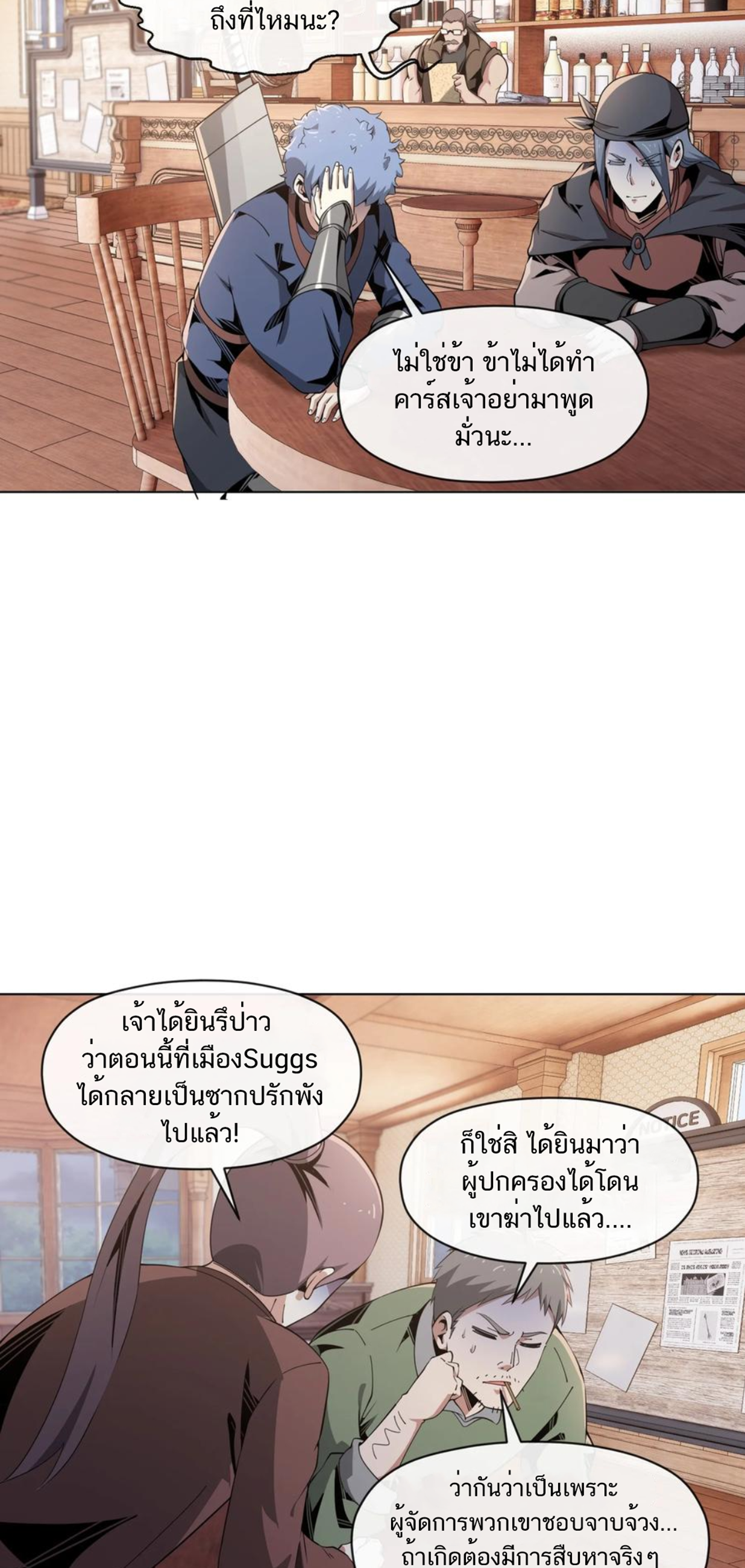 คนทั้งเซิฟก็เอาข้าไม่ลง !!? ตอนที่ 14 หน้า 12