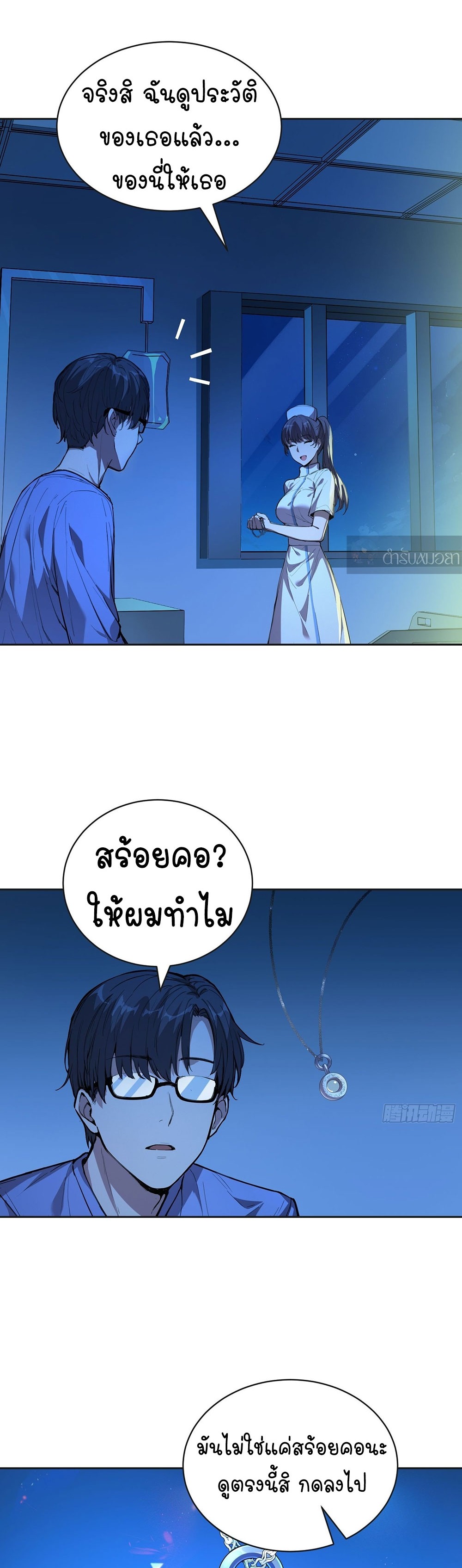 [Emo] Mood Disorder | โรคอารมณ์ คนคลั่งแดนวิปลาส ตอนที่ 12 หน้า 9
