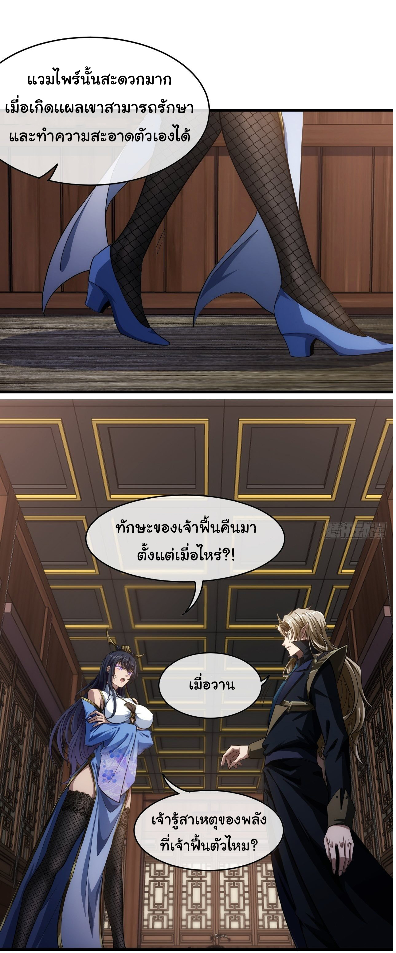 Demon Emperor ตอนที่ 5 หน้า 4