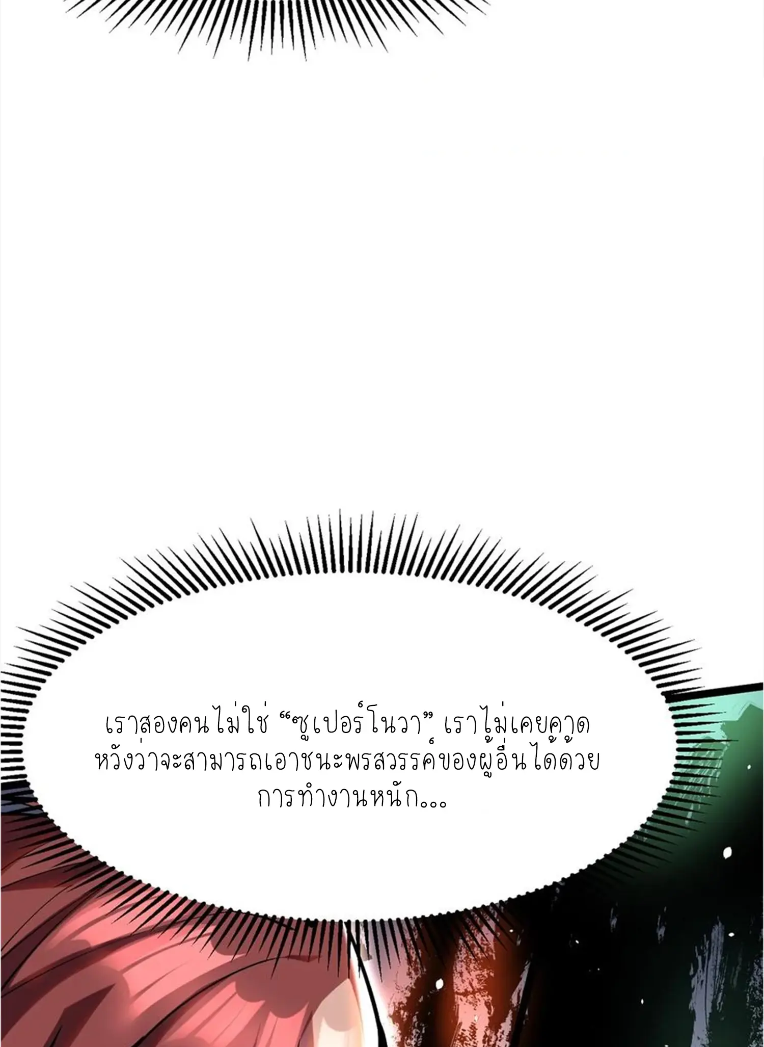 ไม่อยากเรียนทักษะ แห่งคำสาปเลย! ตอนที่ 51 หน้า 87