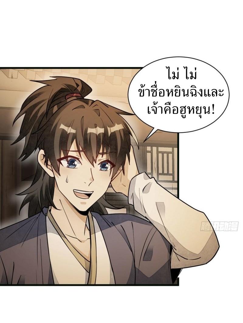 Lan Ke Qi Yuan ตอนที่ 107 หน้า 37
