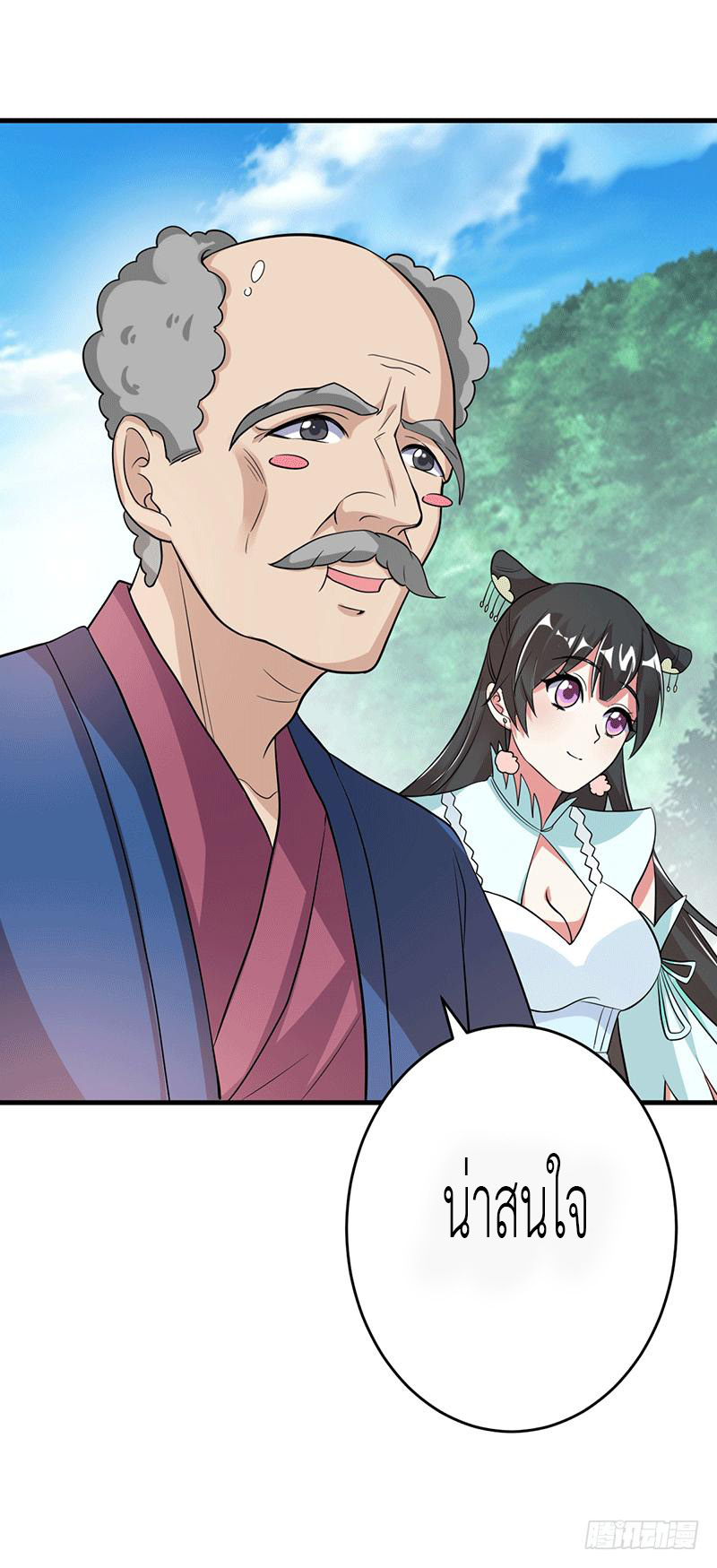 Peerless Scripture of Chaos ตอนที่ 3 หน้า 36