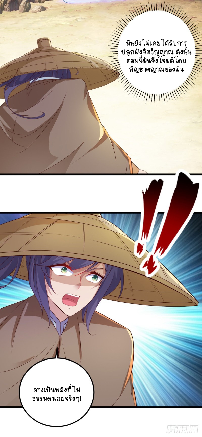 จักรพรรดิวิญญาณศักดิ์สิทธิ์ (ทันจีน) ตอนที่ 144 หน้า 7