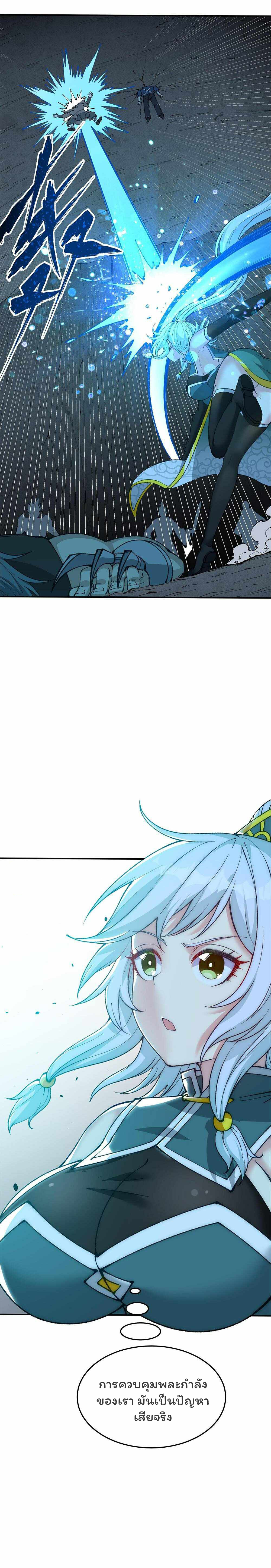 ผู้ยิ่งใหญ่มิได้โง่เสียหน่อย(The Heavenly Path Is Not Stupid) ตอนที่ 23 หน้า 24