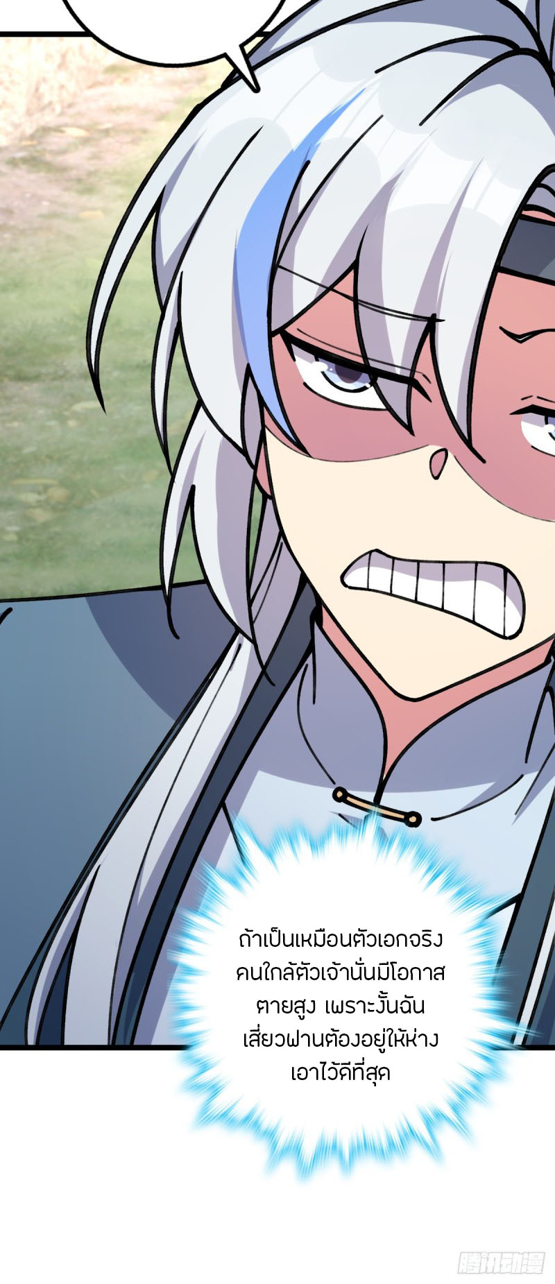 My Master Only Breaks Through Every Time the Limit Is Reached ตอนที่ 11 หน้า 14