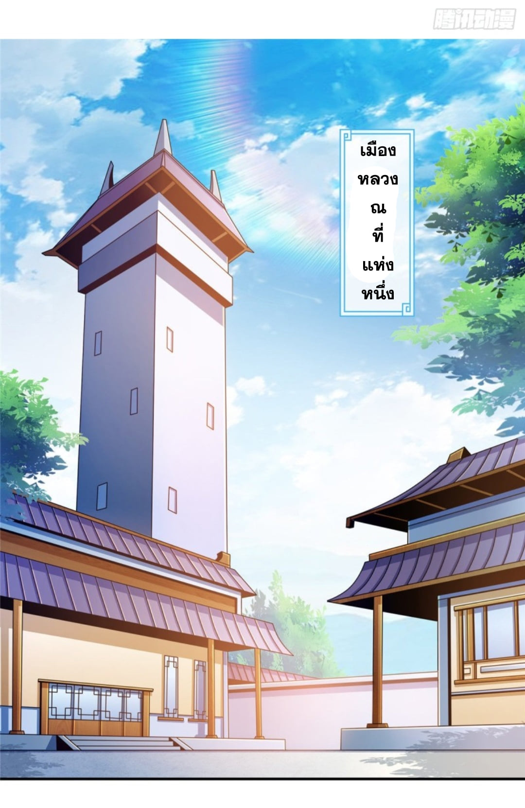 Library Of Heaven's Path ตอนที่ 91 หน้า 21